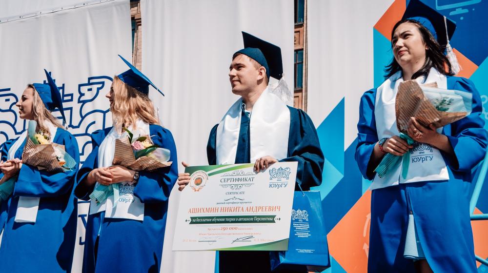 Церемония вручения дипломов ЮУрГУ — 2018