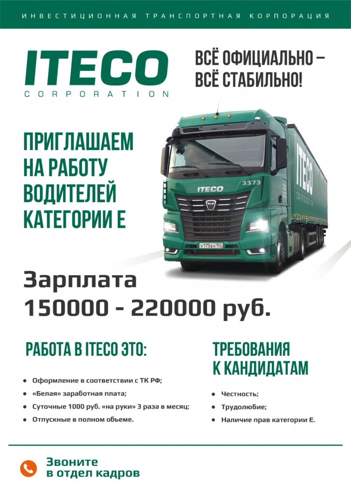 Водитель категории E