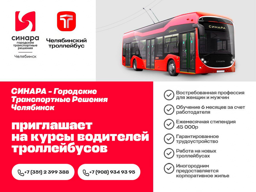 Водитель троллейбуса через обучение
